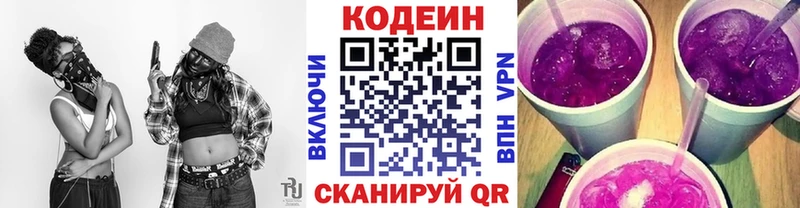 Codein напиток Lean (лин)  купить   hydra   Туран 